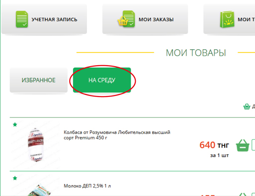 мои товары мои товары
