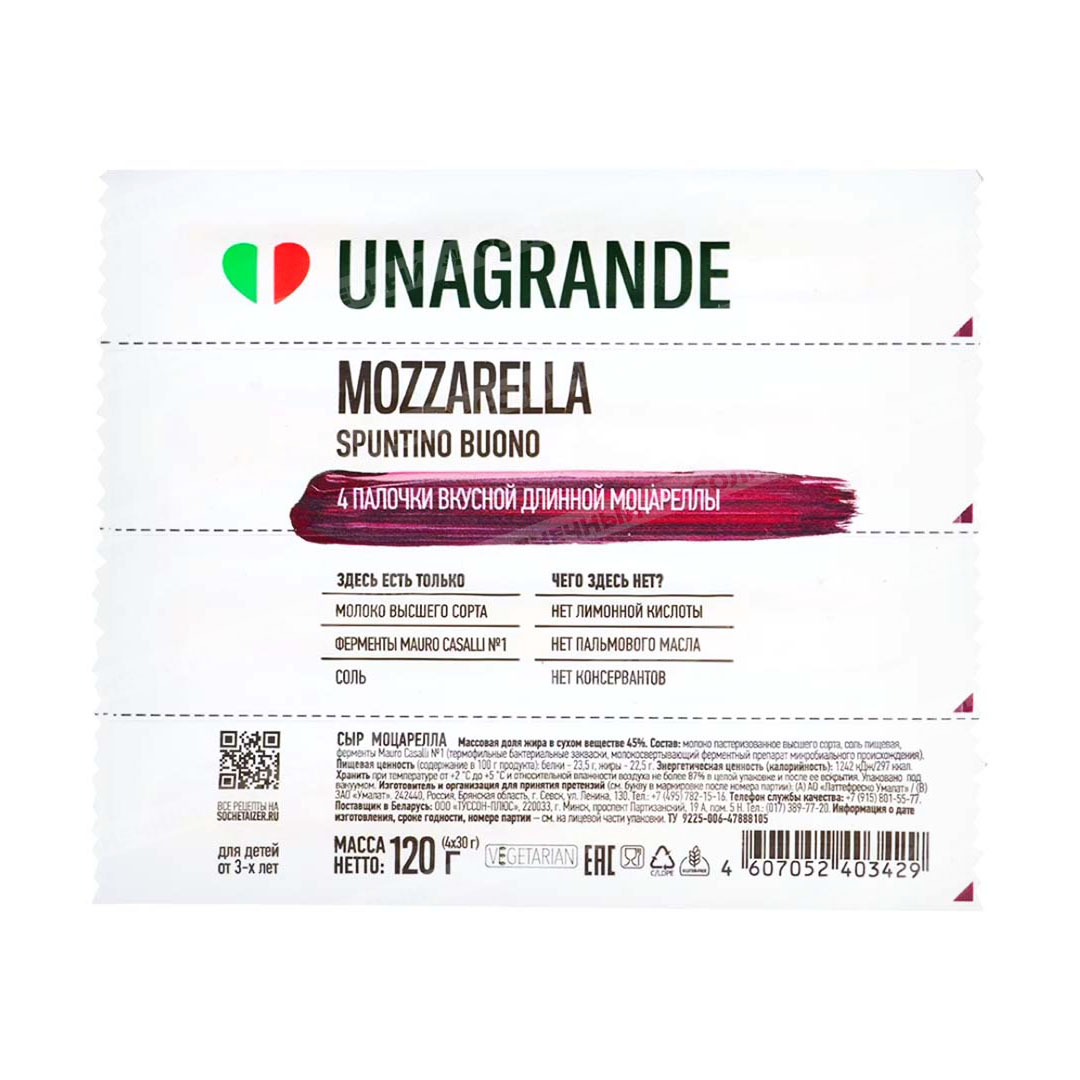 Сыр Unagrande 45% 120г Моцарелла Spuntino Buono Сырные палочки термоформаж  — купить с доставкой на дом в интернет-магазине Солнечный