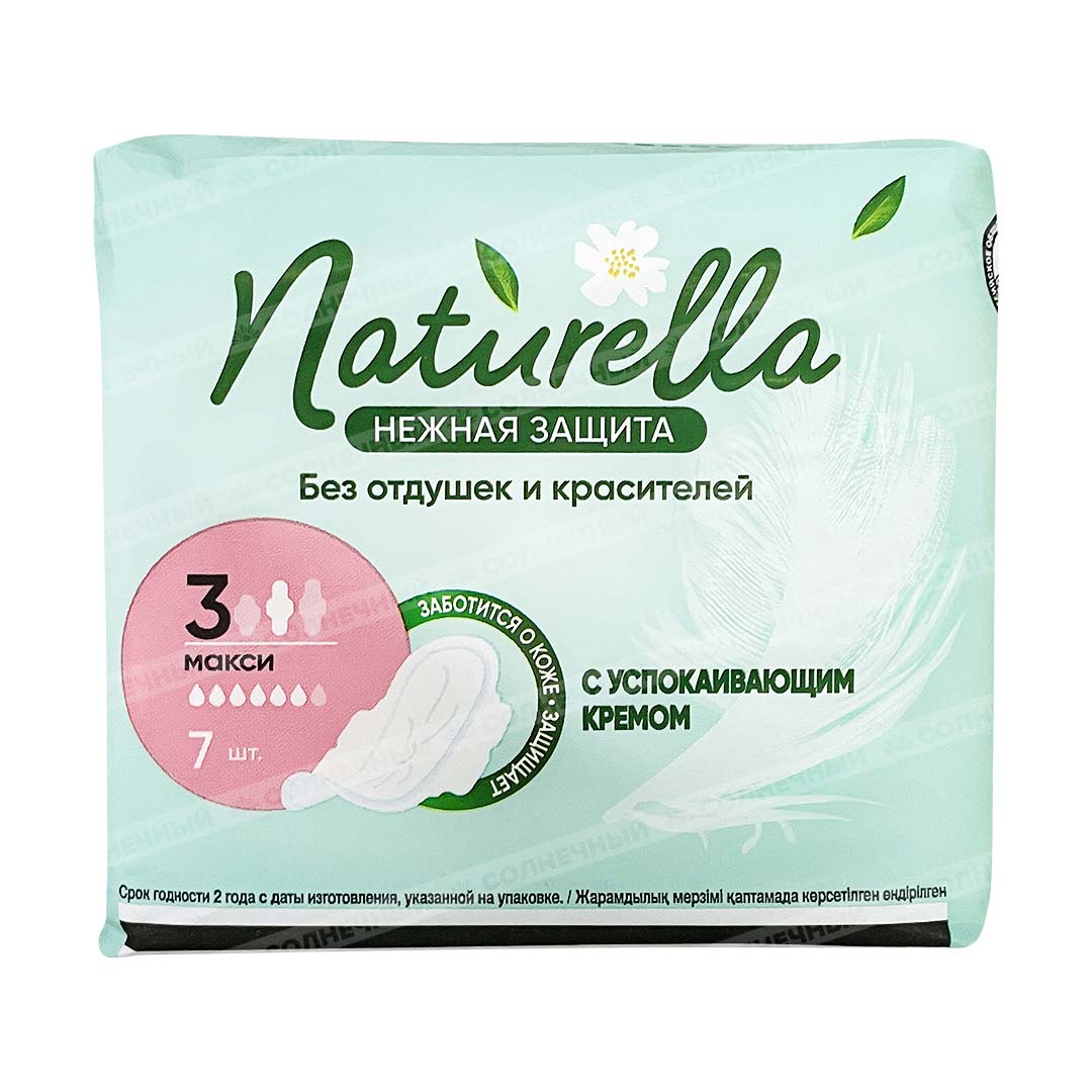 Прокладки Naturella Нежная защита Макси 7шт — купить с доставкой на дом в  интернет-магазине Солнечный