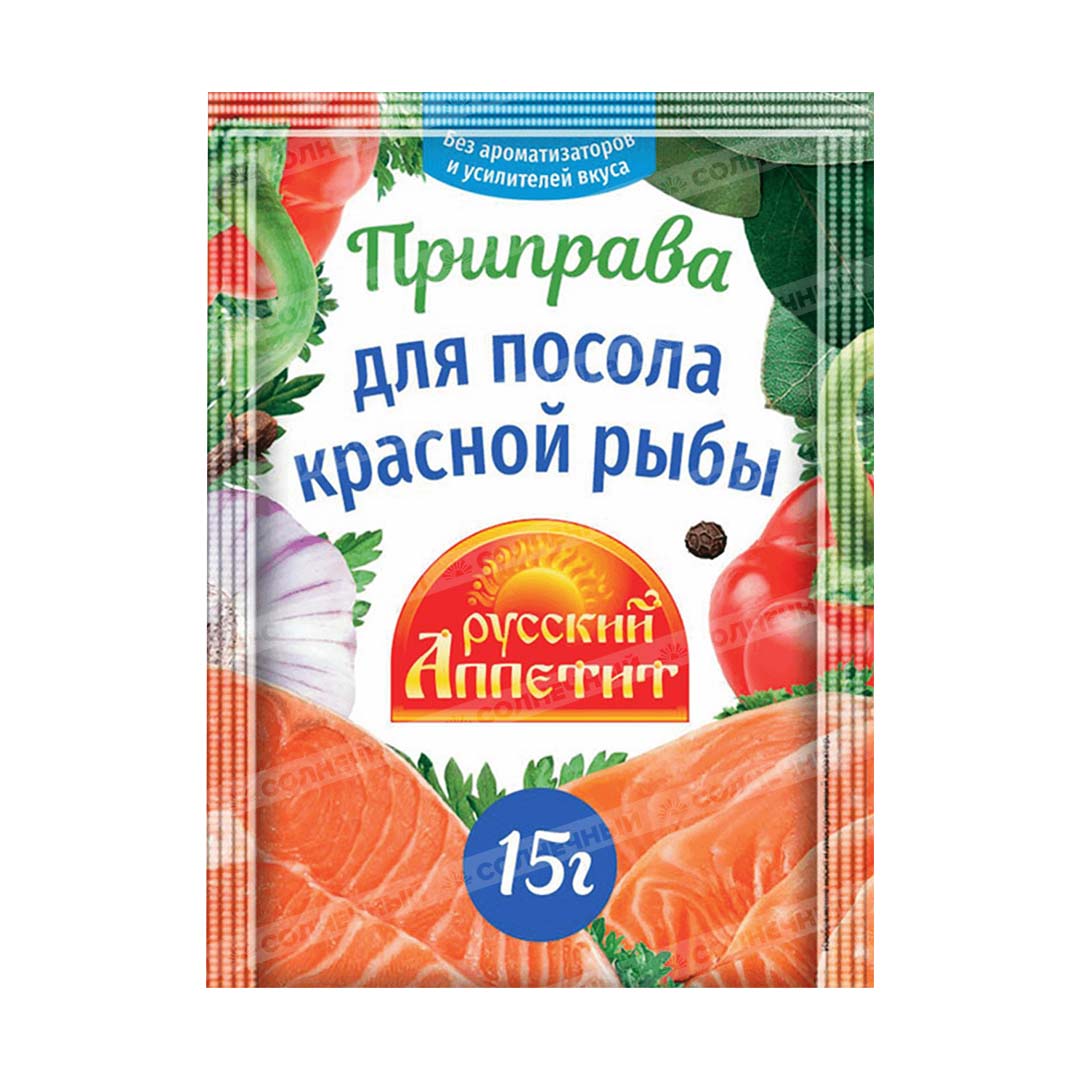 Приправа Русский Аппетит Для посола красной рыбы 15г — купить с доставкой  на дом в интернет-магазине Солнечный