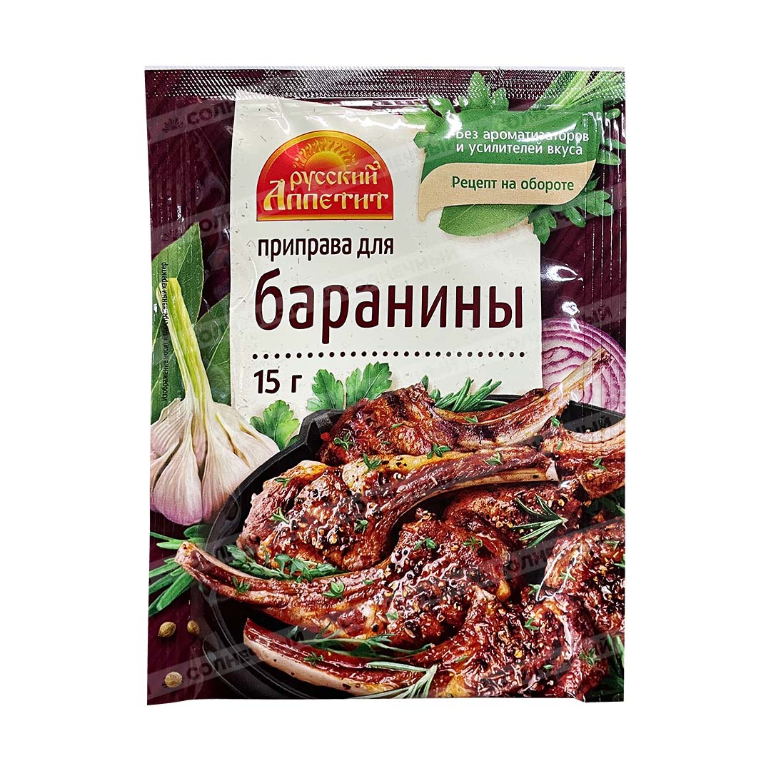 Приправа Русский Аппетит Для баранины 15г — купить с доставкой на дом в  интернет-магазине Солнечный