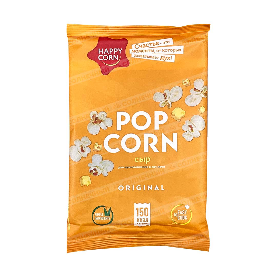 Попкорн Happy Corn Original Сырный 100г — купить с доставкой на дом в  интернет-магазине Солнечный