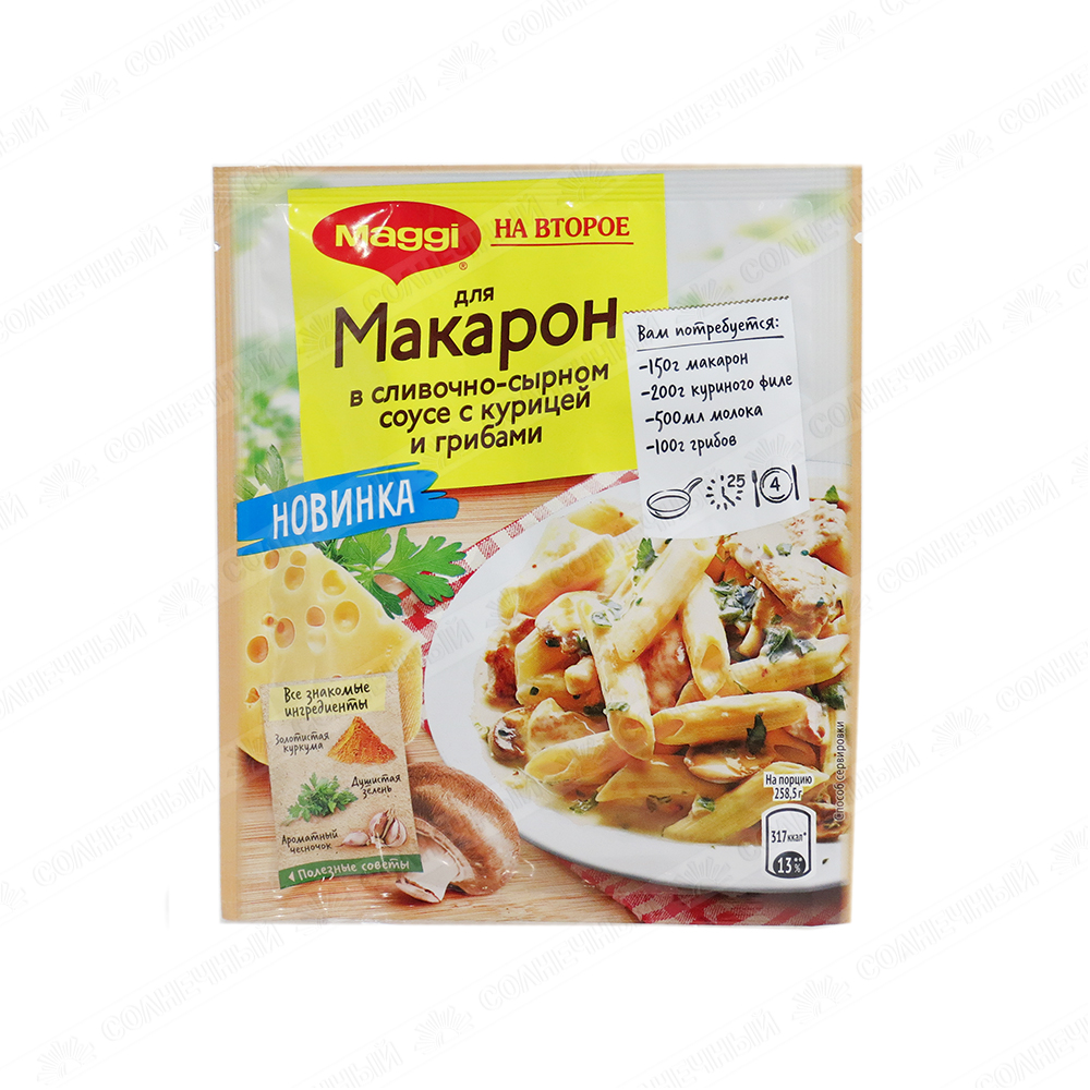 Приправа Maggi Для макарон Сливочно-сырный соус/Курица/Грибы 30 г — купить  с доставкой на дом в интернет-магазине Солнечный