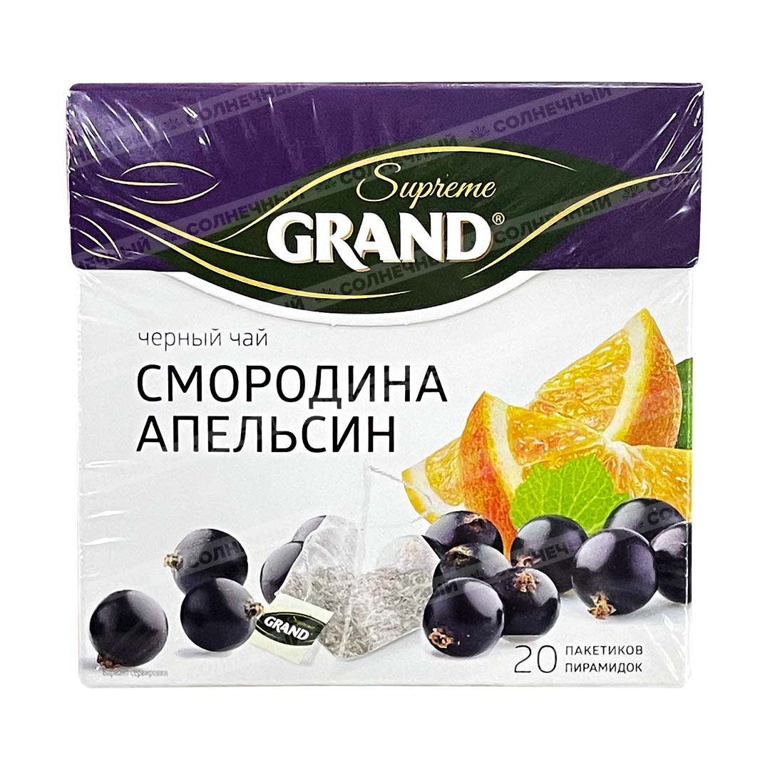 Чай Grand Supreme Смородина/Апельсин 20 пирамидок по 1,8г — купить с  доставкой на дом в интернет-магазине Солнечный