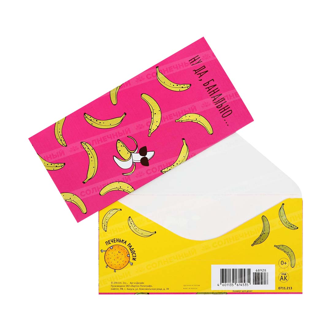 Конверт для денег Арт и Дизайн Ну да, банально Бананы Розовый фон  8,3*16,7см 7364000 — купить с доставкой на дом в интернет-магазине Солнечный