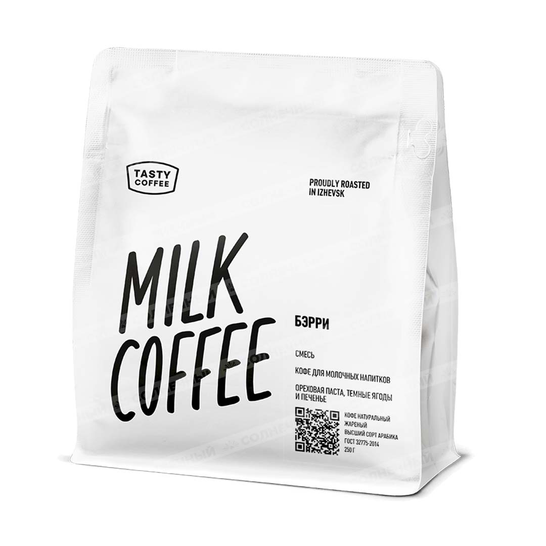 Кофе Tasty Coffee Milk Бэрри зерна 250г мягкая упаковка — купить с  доставкой на дом в интернет-магазине Солнечный