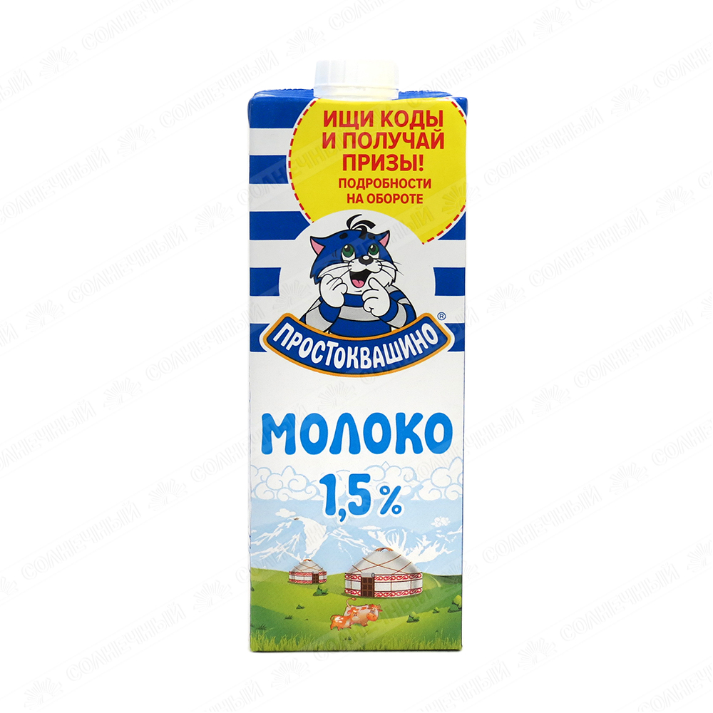 Молоко Простоквашино 1,5% 950 мл — купить с доставкой на дом в  интернет-магазине Солнечный