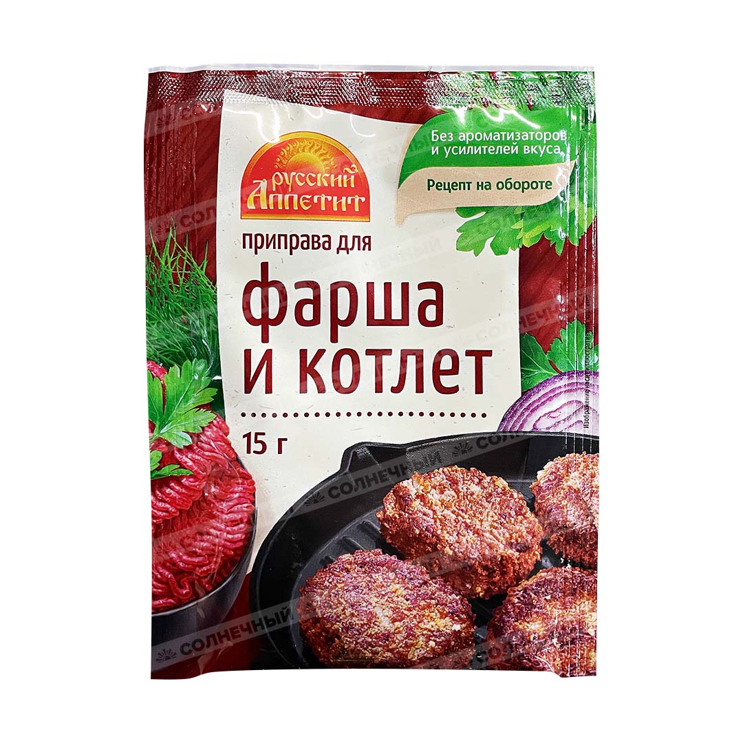 Приправа Русский Аппетит Для фарша/котлет 15г — купить с доставкой на дом в  интернет-магазине Солнечный